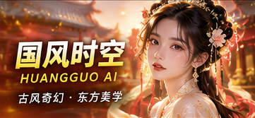 国风时空幻想故事